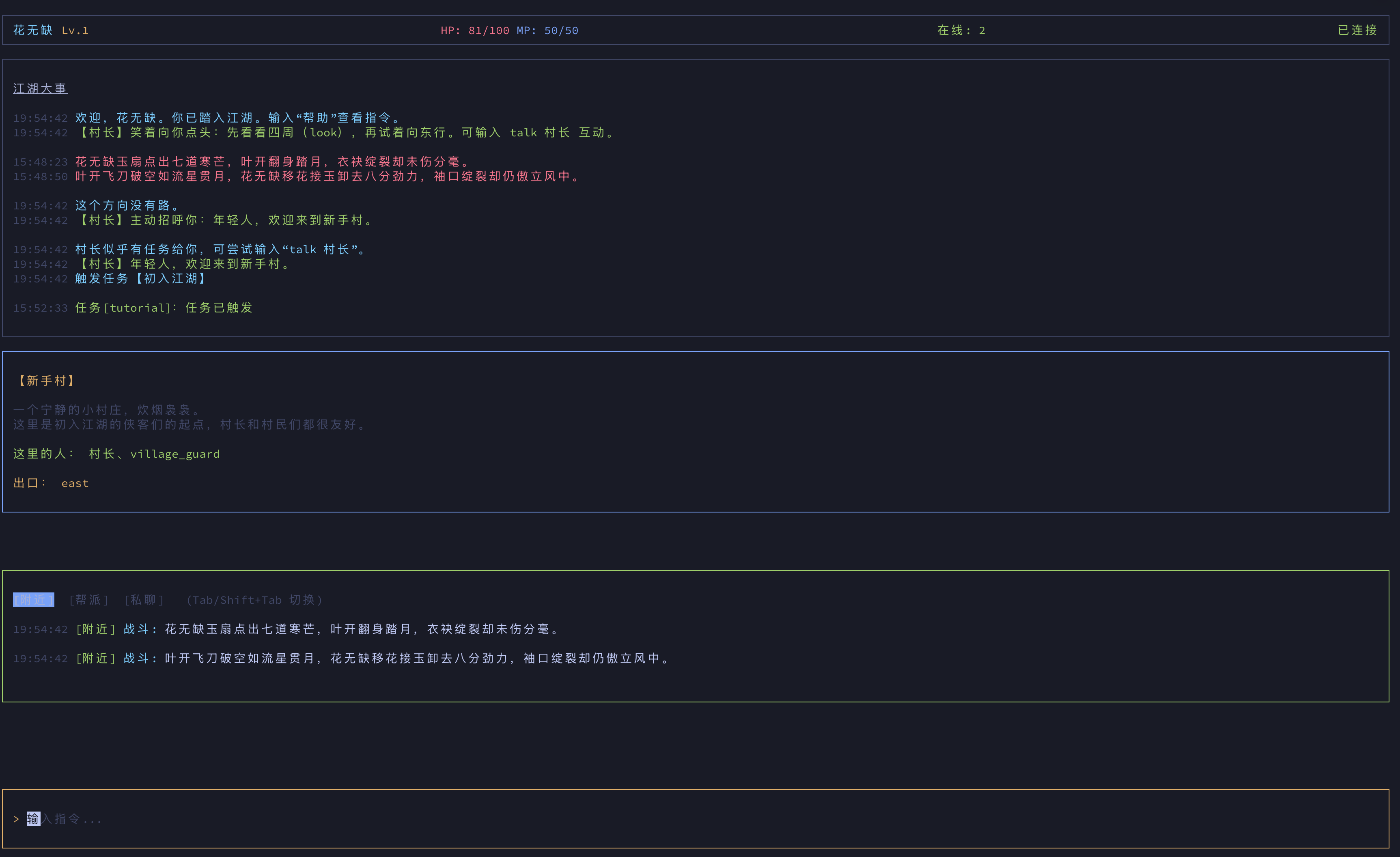 wumingmud-tui screenshot